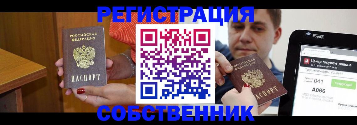 прописка для работы в Озёрске